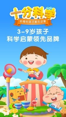 十分科學(xué)0