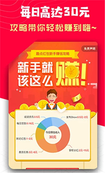 趣點紅包2