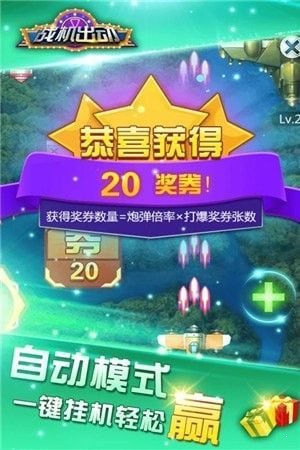 戰機出動紅包版可提取0