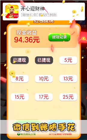 開心迎財(cái)神紅包版1