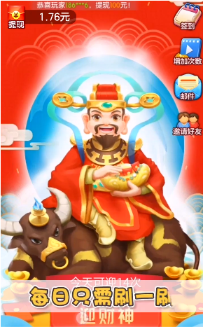 開心迎財(cái)神紅包版2