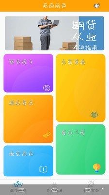 掌上題庫寶0