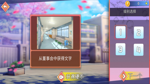 櫻坂校園模擬器1