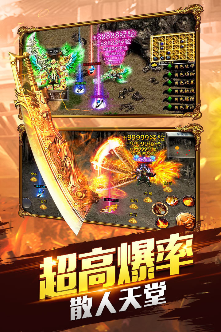 超變傳奇屠龍高爆版1