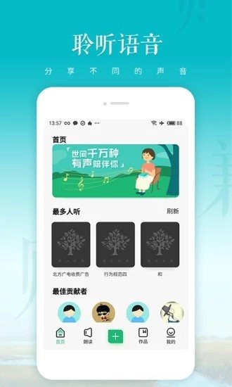 文字轉語音朗讀軟件0