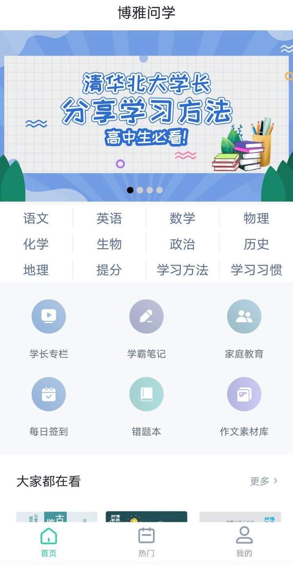博雅問學(xué)1