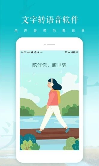文字轉語音朗讀軟件1