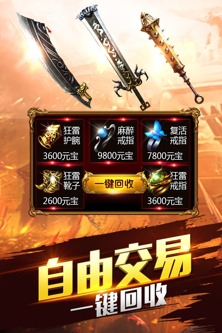 超變傳奇屠龍高爆版2