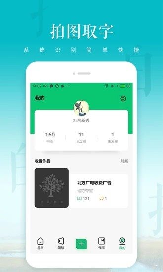 文字轉語音朗讀軟件4