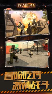 火力沖鋒4