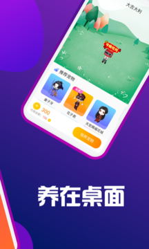 熊貓桌面寵物app3