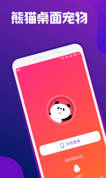 熊貓桌面寵物app2