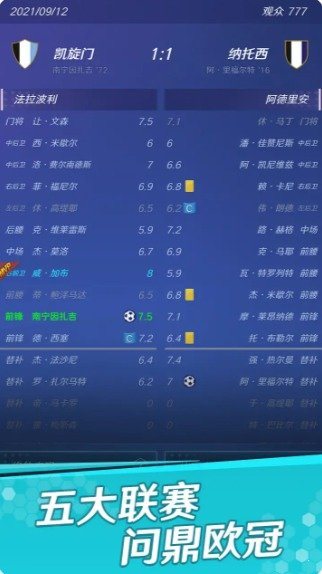 足球巨星之路2