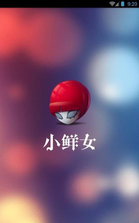 小鮮女a(chǎn)pp0