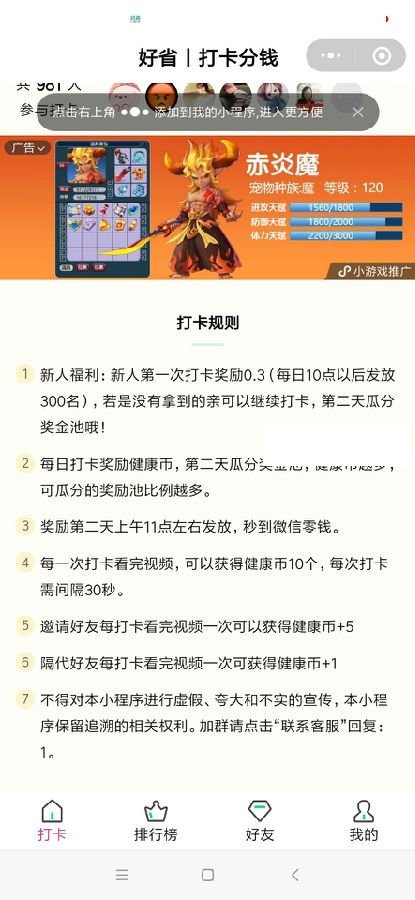 打卡分錢1