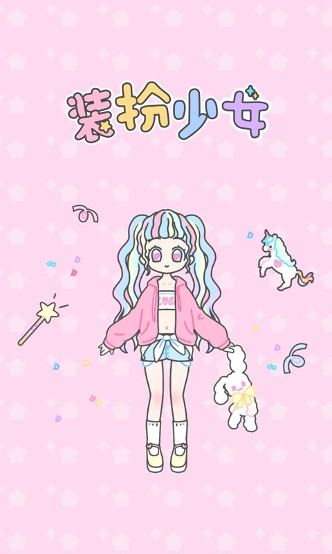裝扮少女手機版0