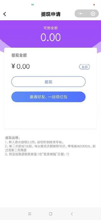 打卡分錢2