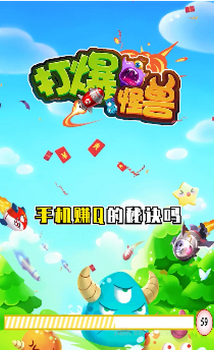打爆怪獸領紅包2