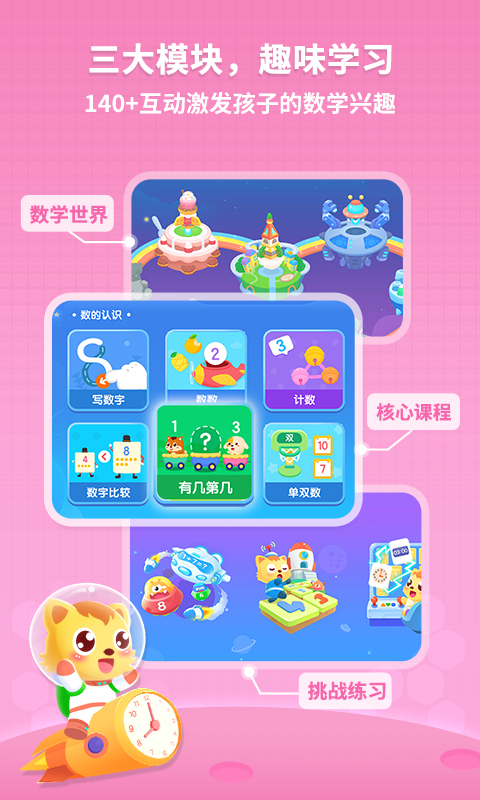 貓小帥數學0