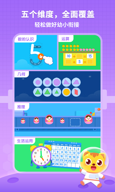 貓小帥數學1