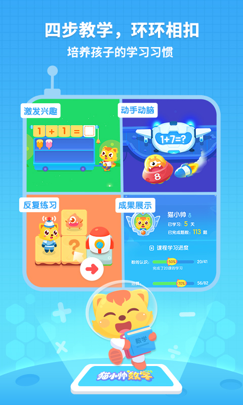 貓小帥數學2