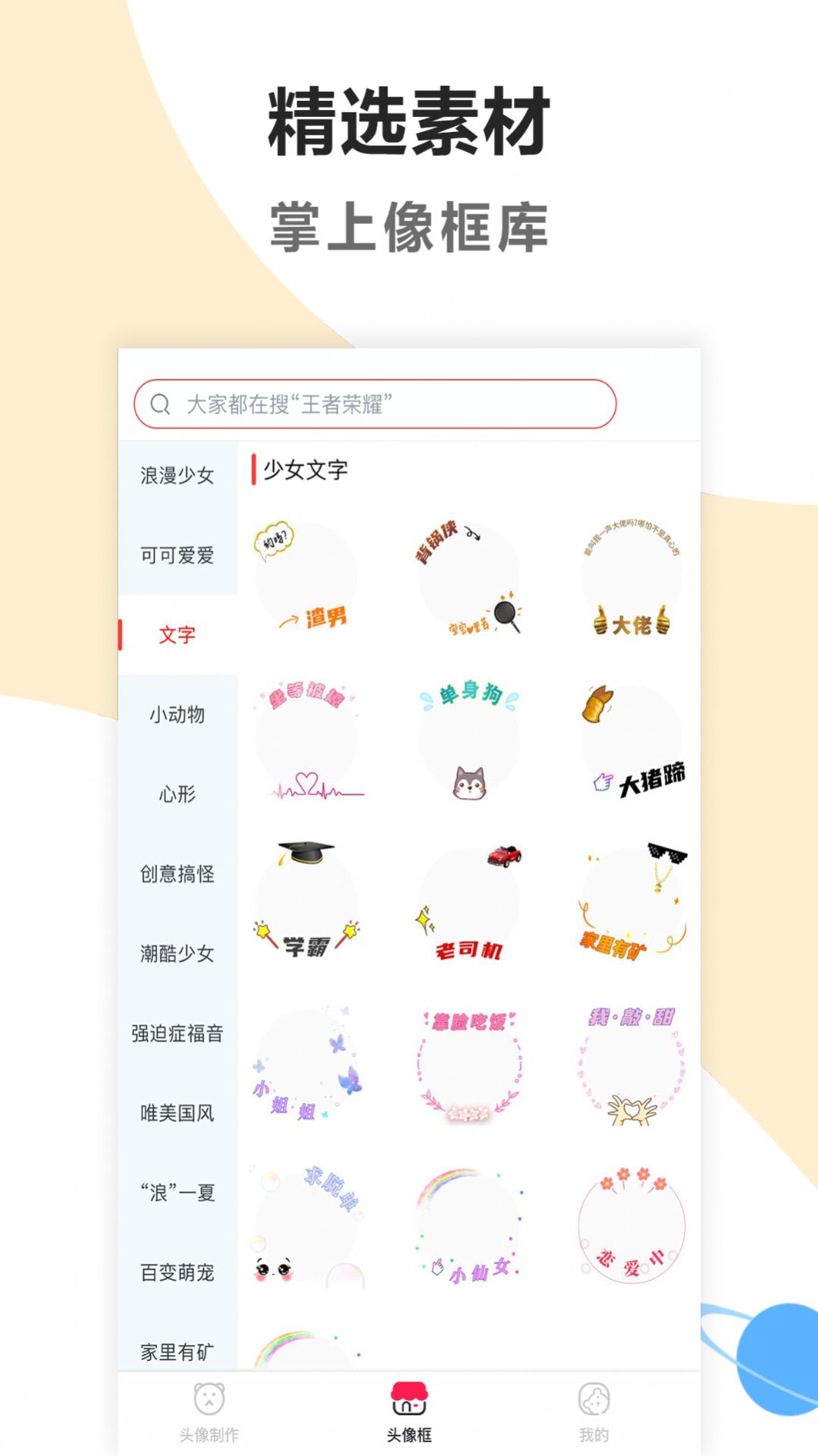 頭像制作美化1