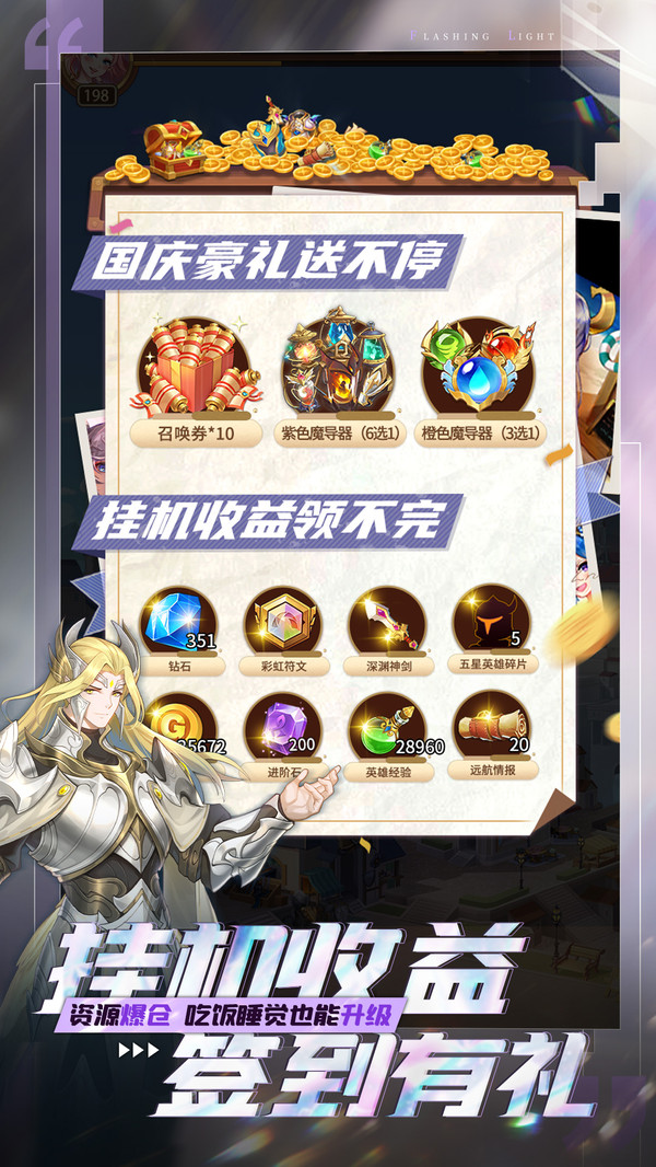 閃爍之光盛世賀禮1
