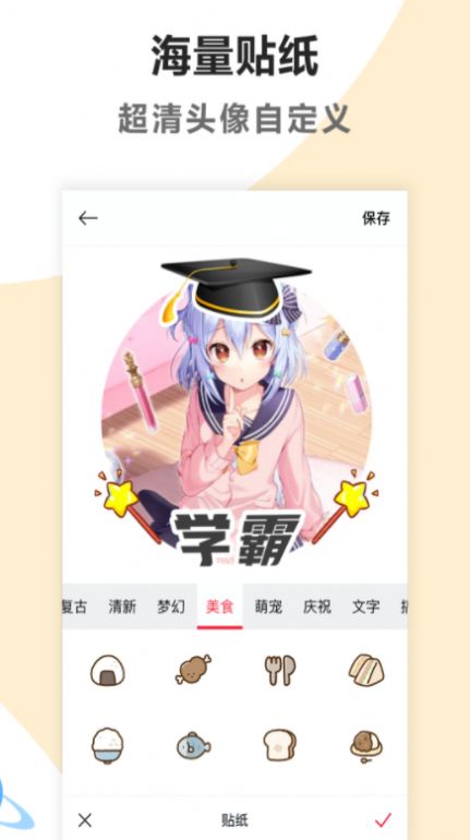 頭像制作美化0