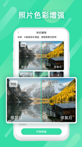 全能照片修復(fù)2