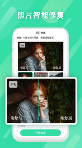 全能照片修復(fù)0