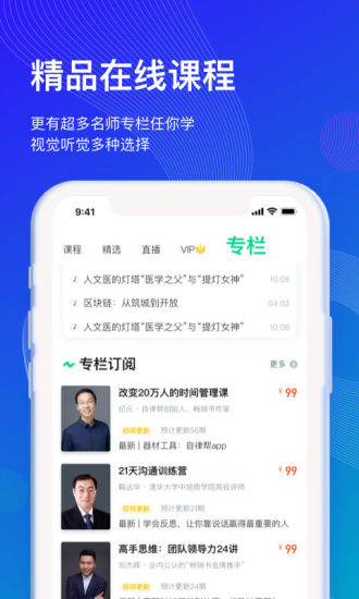 知到app2