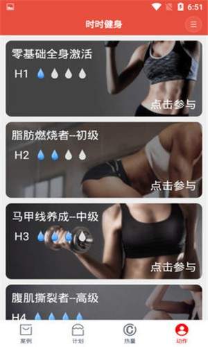 時(shí)時(shí)健身1