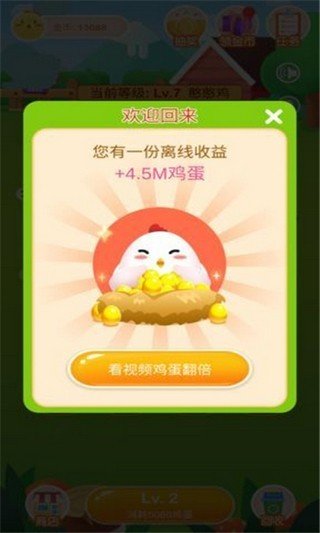 歡樂合體雞紅包版1