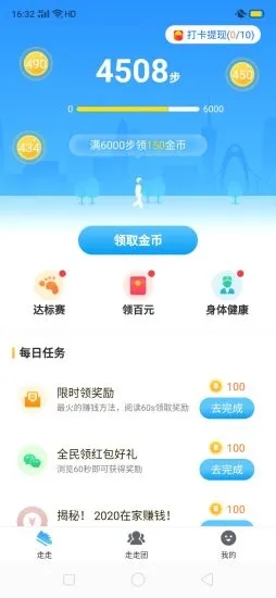 一起來走路0