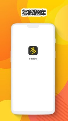 多解題庫0