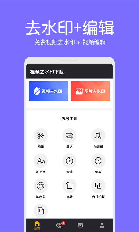 白云視頻去水印1