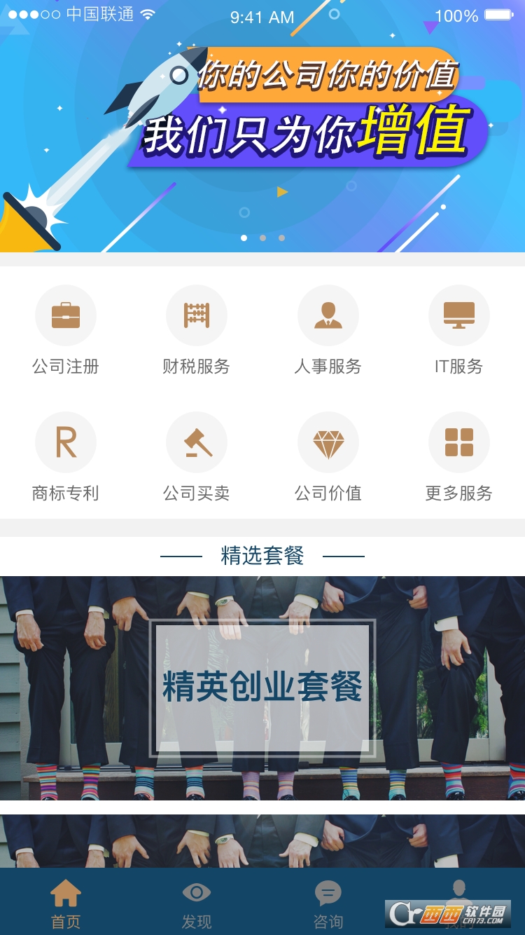 公司樹手機版1