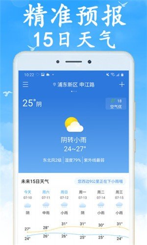 全國(guó)實(shí)時(shí)天氣預(yù)報(bào)2