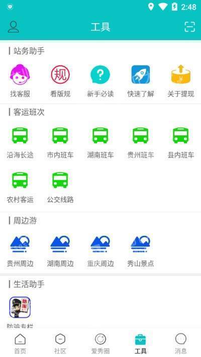我愛秀山1