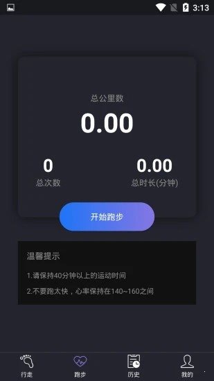 閑步計步0