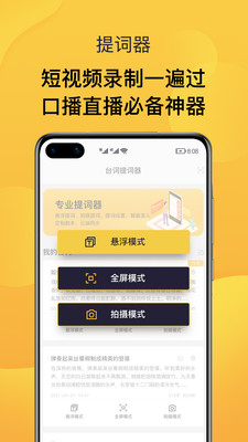 AI智能提詞器0