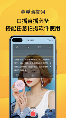 AI智能提詞器1