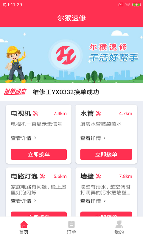 爾猴速修0