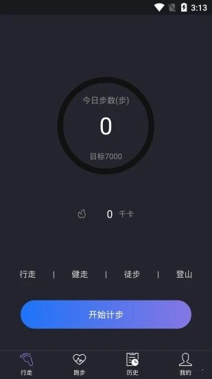 閑步計步1