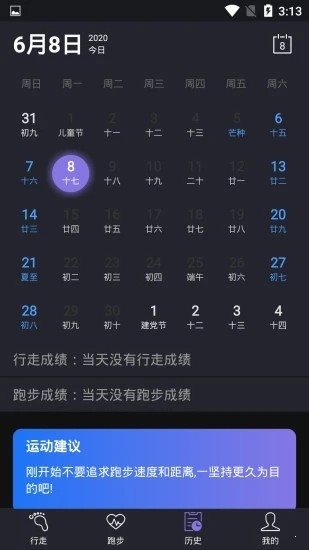 閑步計步2