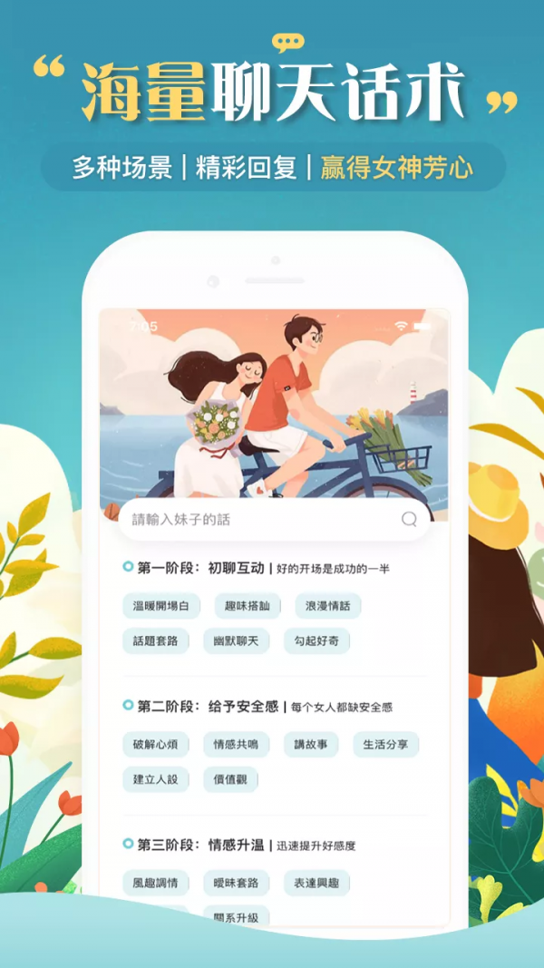 戀愛話術戀愛聊天助手軟件2