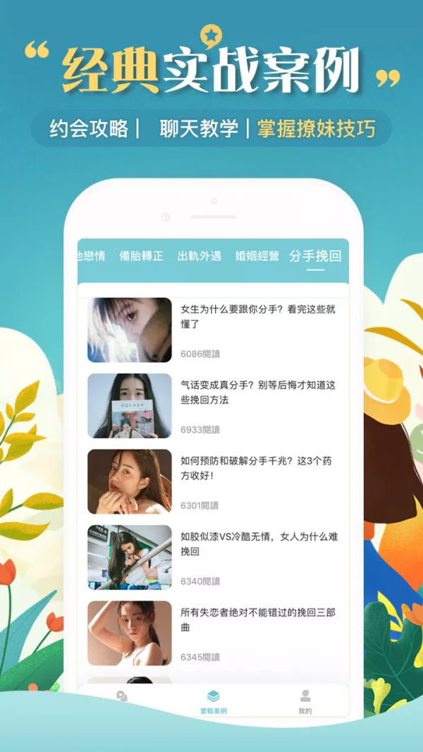 戀愛話術戀愛聊天助手軟件1