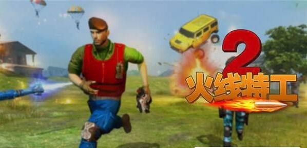 火線特工22