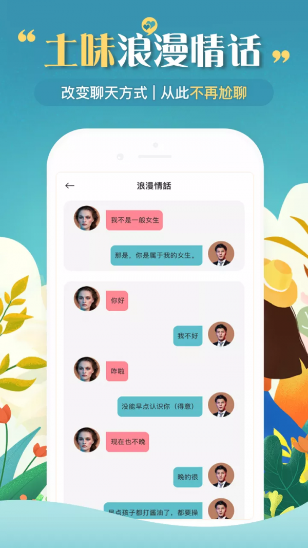 戀愛話術戀愛聊天助手軟件0