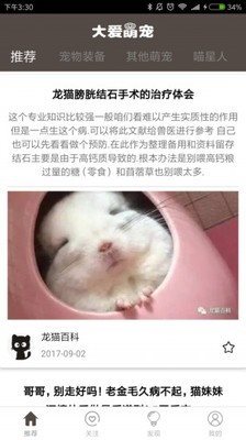 大愛萌寵2